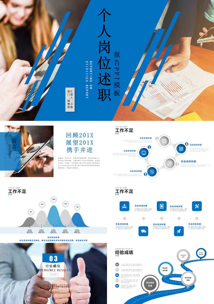 工作总结PPT (98)工作总结PPT模板